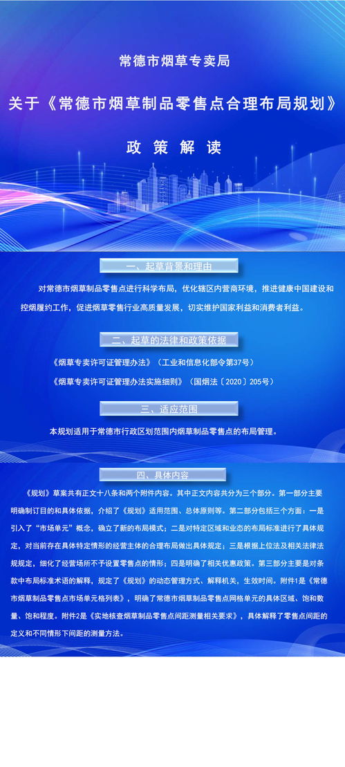 解讀《常德市煙草制品零售點合理布局規(guī)劃》 優(yōu)化布局，提升管理