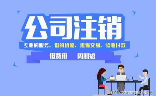 公司簡易注銷流程全解 商務(wù)代理助您高效辦結(jié)